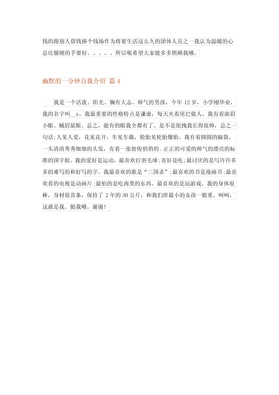 2023年幽默的一分钟自我介绍范文集锦四篇 _第2页