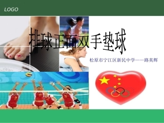 排球正面双手垫球