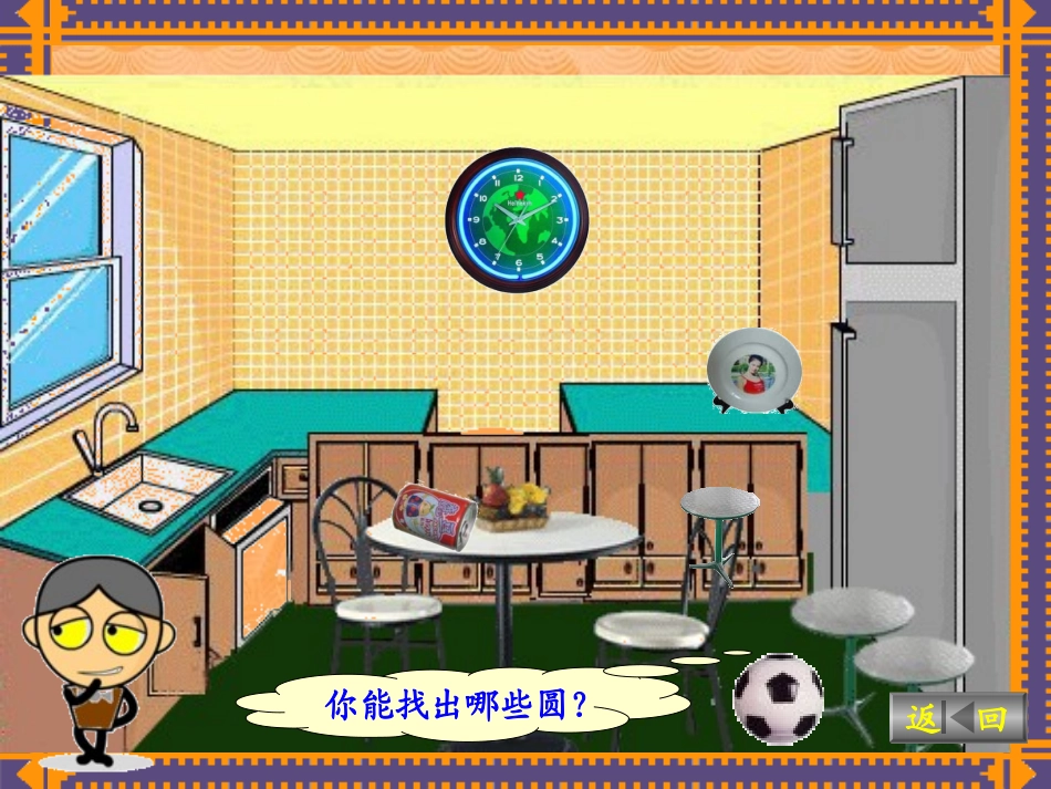 圆的认识(二)-(6)_第3页