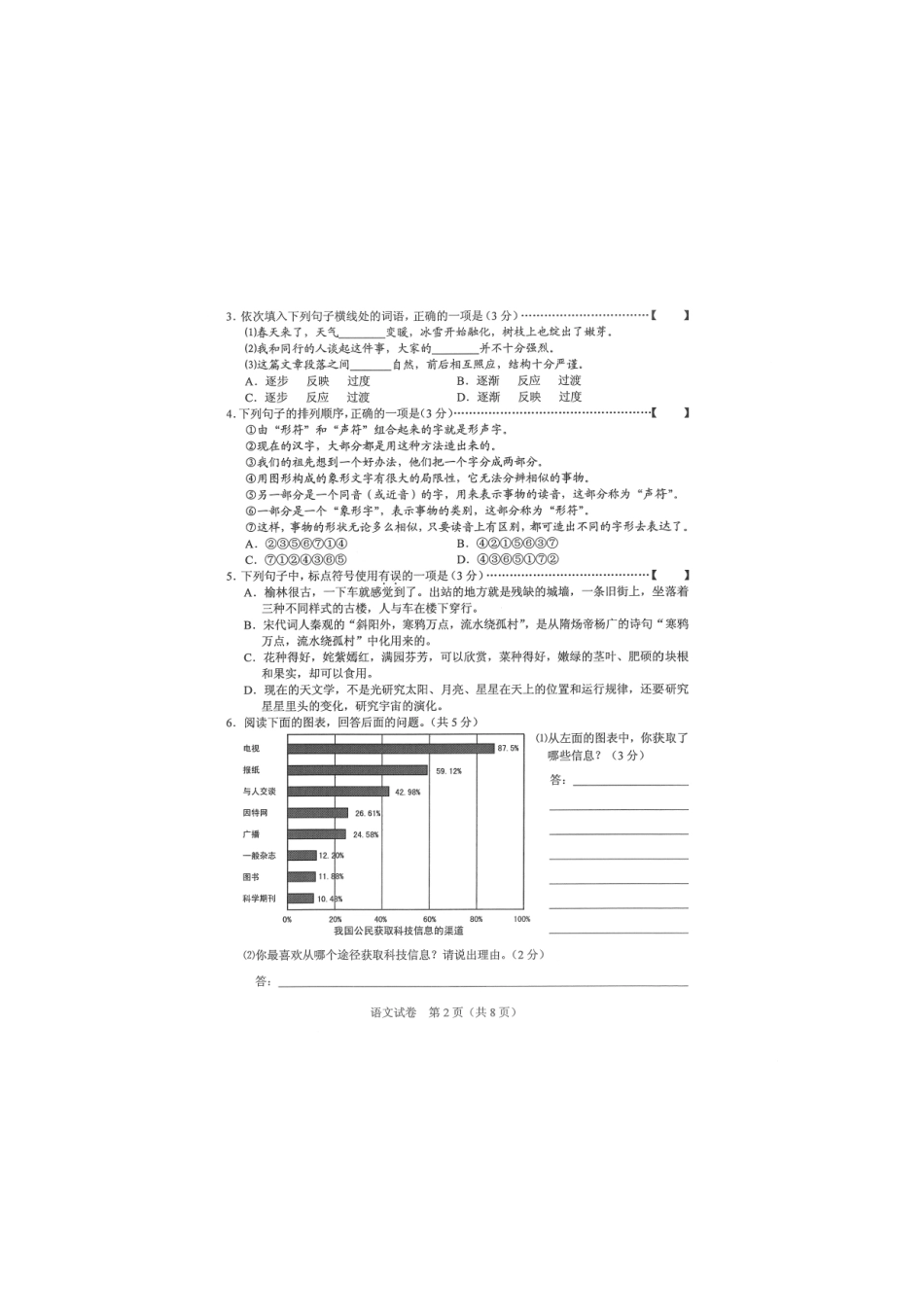 2011年中考语文试题及答案_第2页