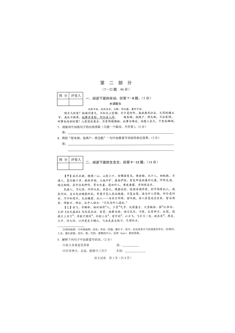 2011年中考语文试题及答案_第3页