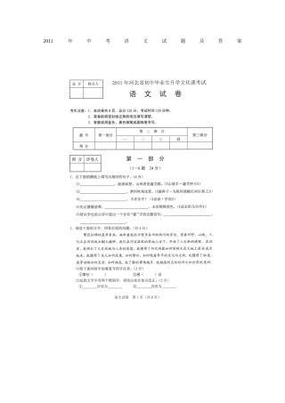 2011年中考语文试题及答案
