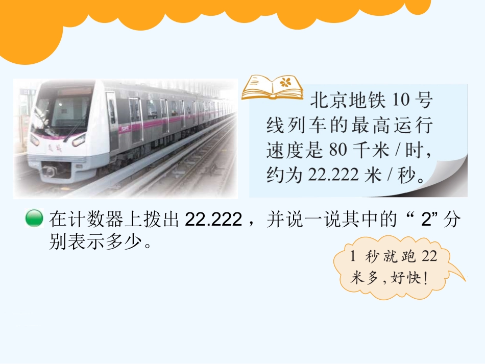 小学数学北师大2011课标版四年级小数的意义三_第2页