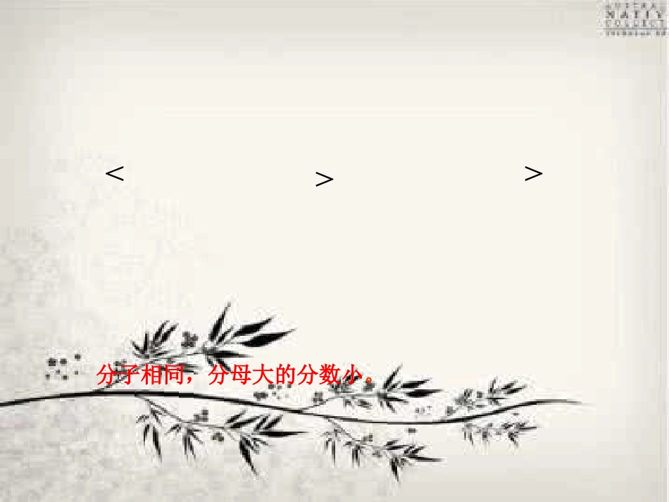 小学数学北师大2011课标版三年级分数的比较_第3页