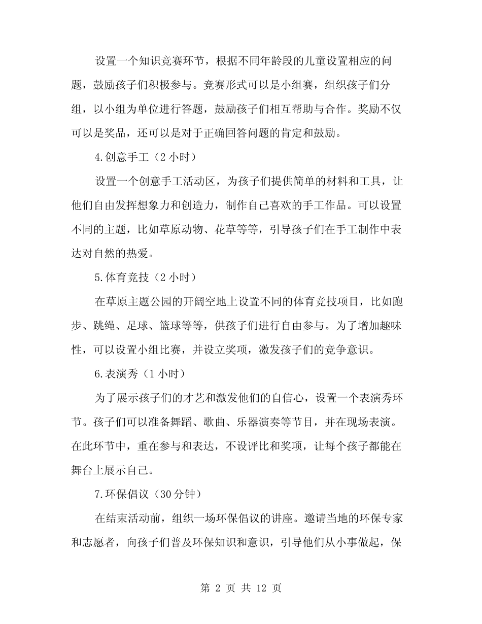 2024年庆六一儿童节活动方案七(4) _第2页