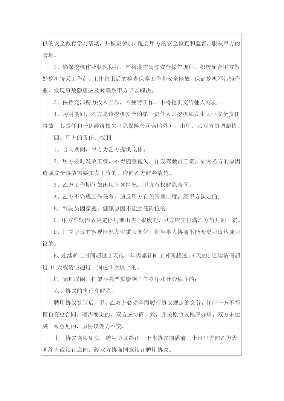 聘用驾驶员协议书5篇 _第2页
