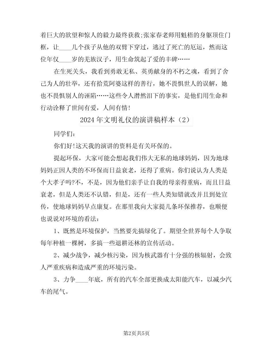 2024年文明礼仪的演讲稿样本(3) _第2页