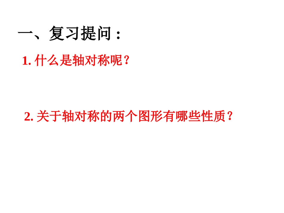 23.2.1中心对称_第2页