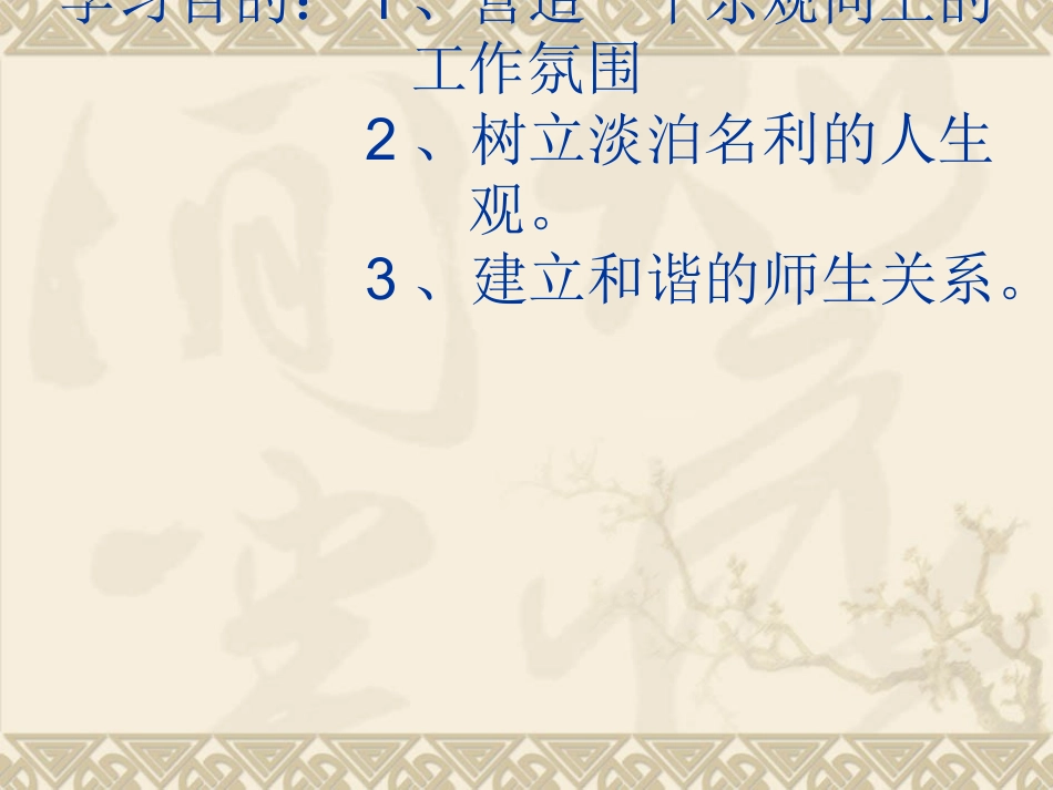 做一个快乐的教师_第2页