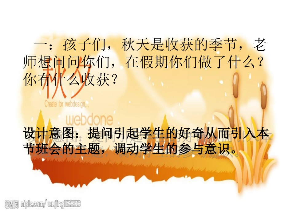 王清华+主题班会_第2页