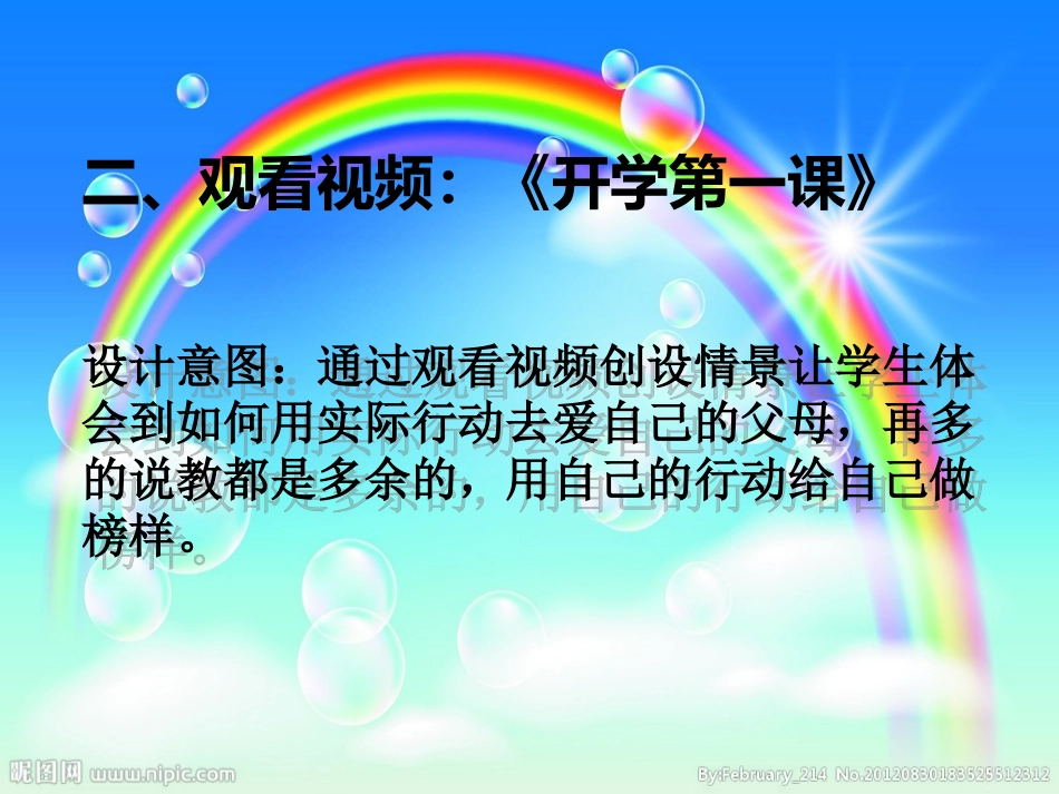 王清华+主题班会_第3页
