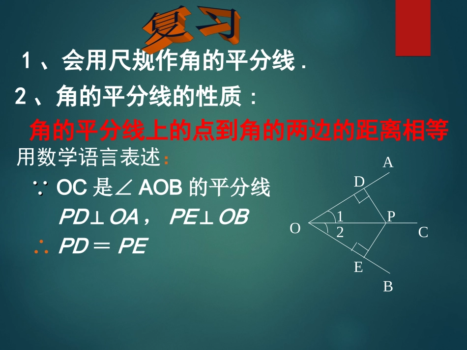 角的平分线性质的应用_第2页