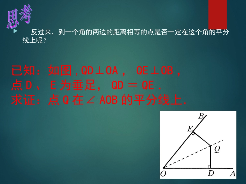 角的平分线性质的应用_第3页