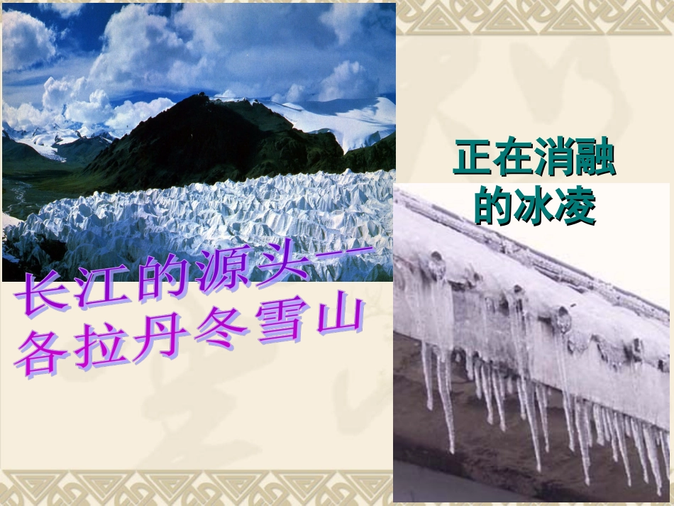 三、熔化和凝固-(2)_第2页