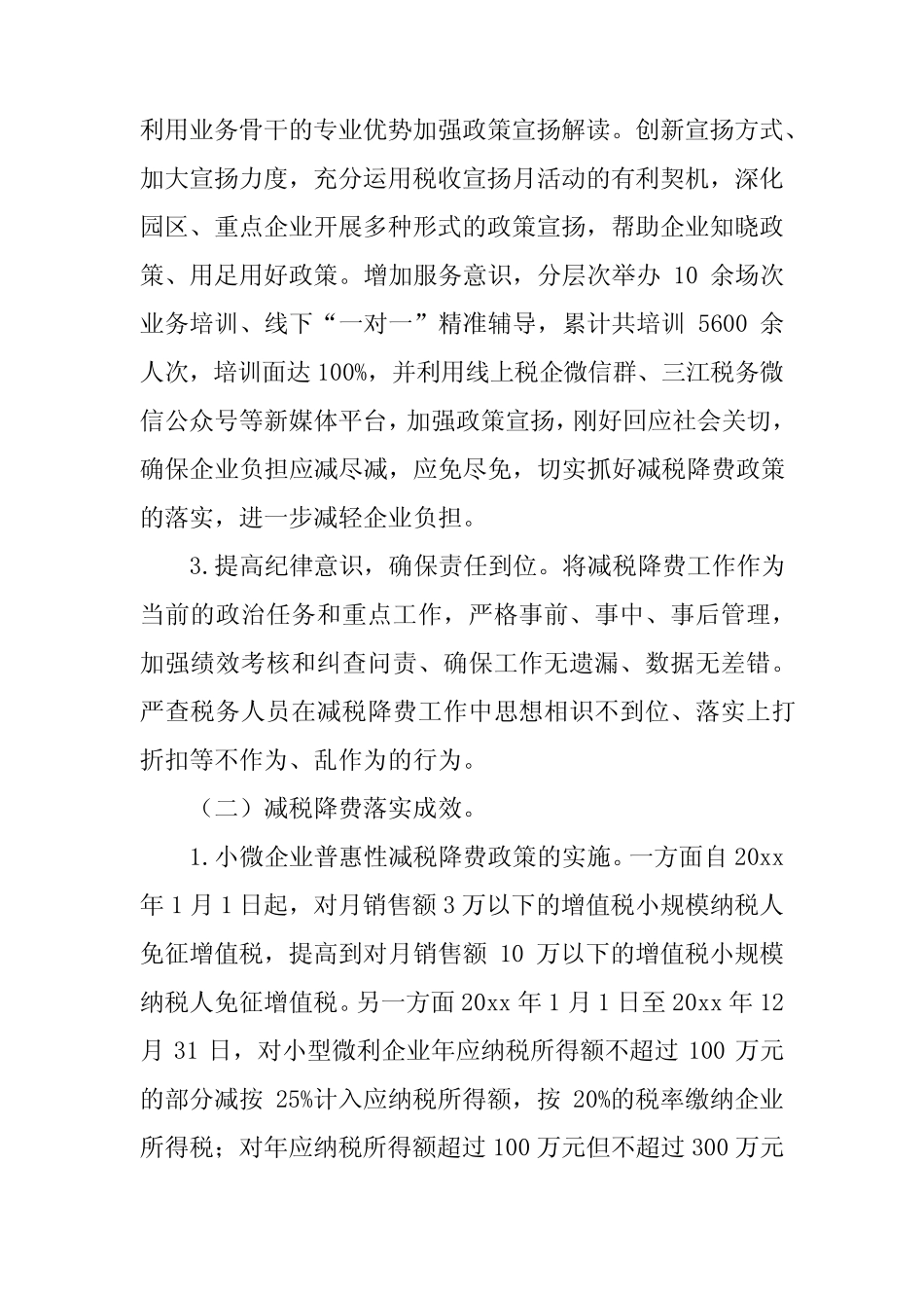 2023年减税降费工作总结9篇_第2页