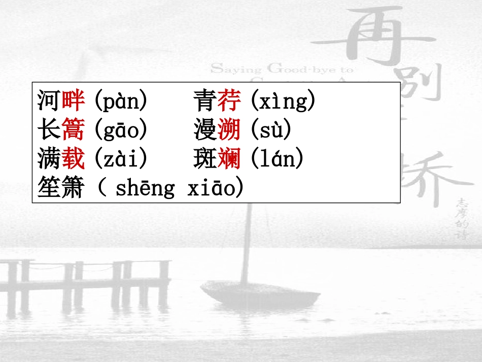 6.再别康桥_第3页