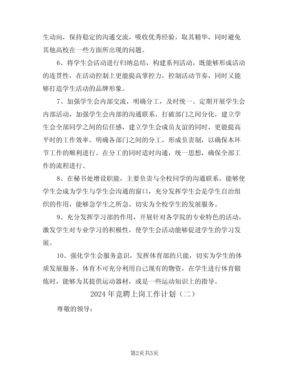 2024年竞聘上岗工作计划(二) _第2页