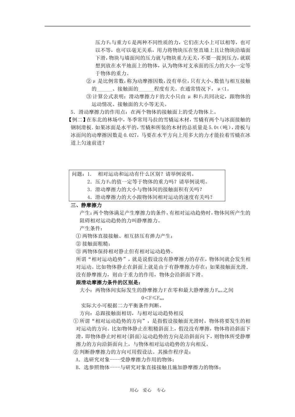 高一物理：3.3《摩擦力》学案(新人教版必修1)_第2页