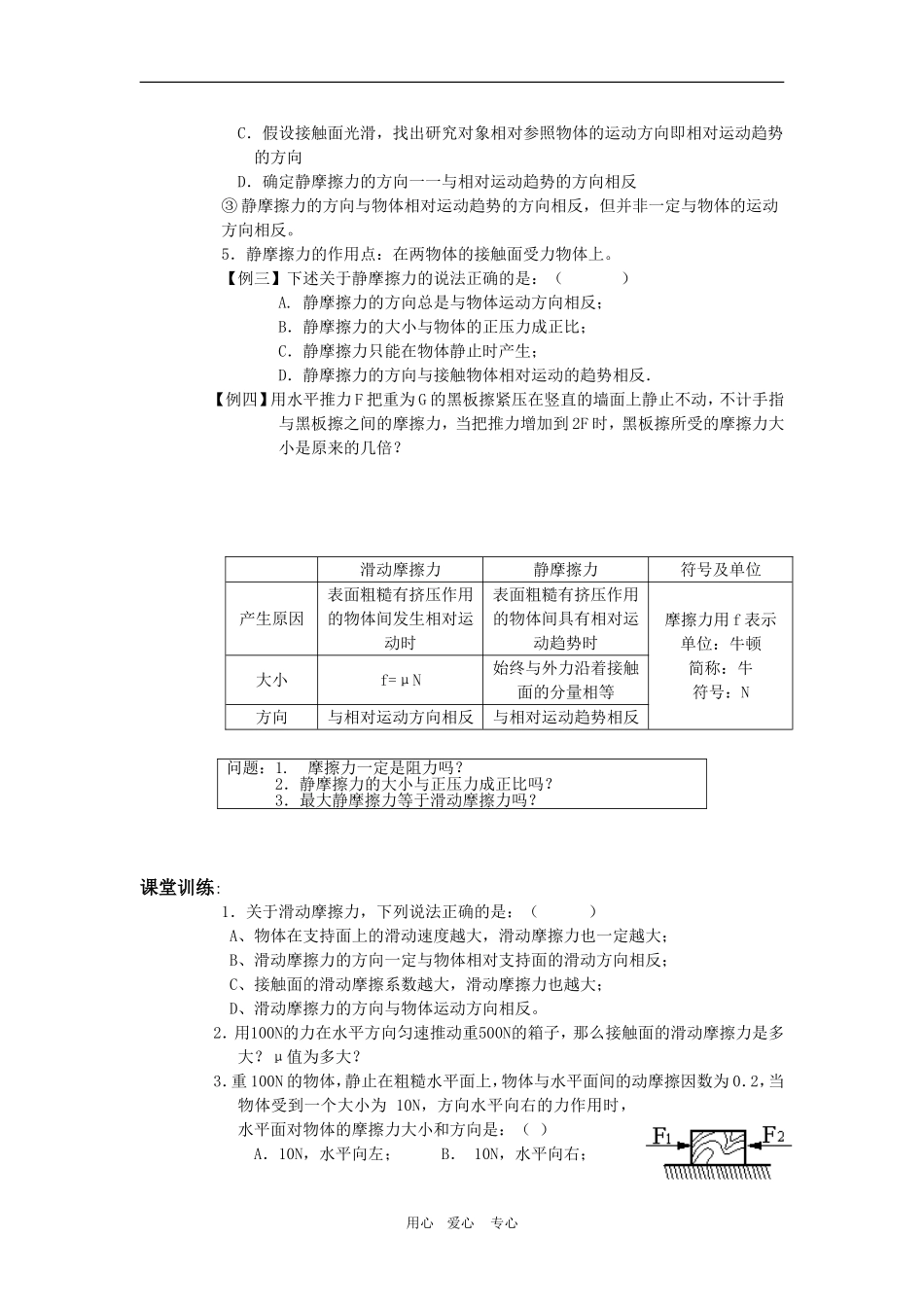 高一物理：3.3《摩擦力》学案(新人教版必修1)_第3页