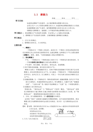 高一物理：3.3《摩擦力》学案(新人教版必修1)