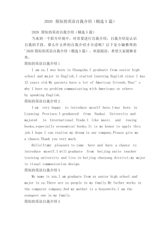 2020简短的英语自我介绍(精选5篇) 
