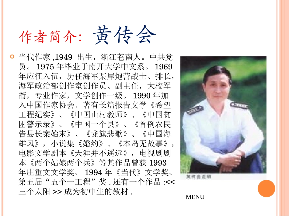 三个太阳课件_第3页