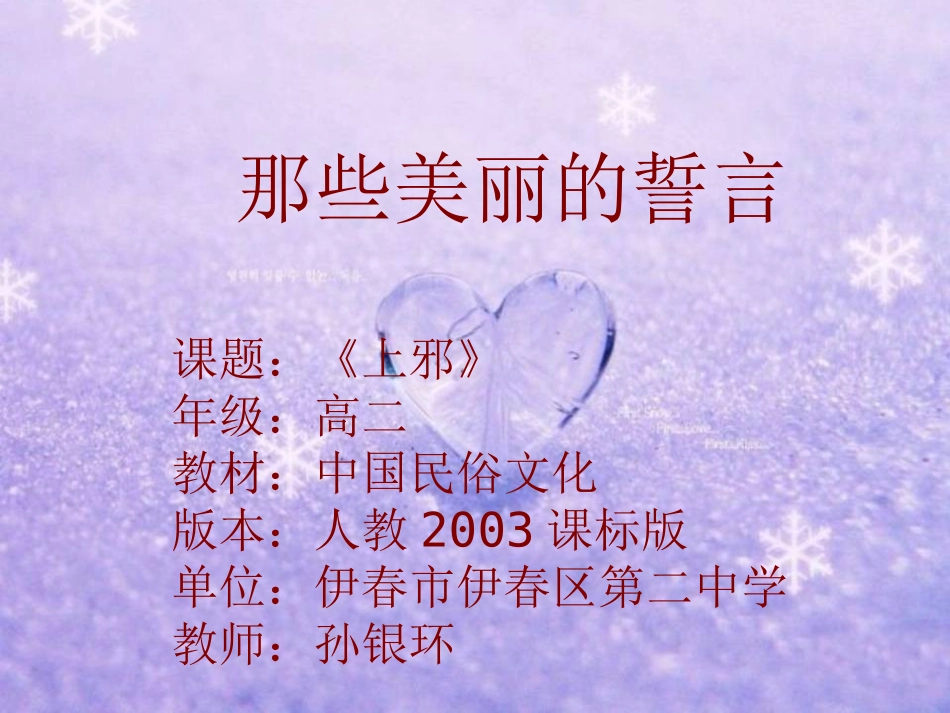 上邪-(2)_第1页