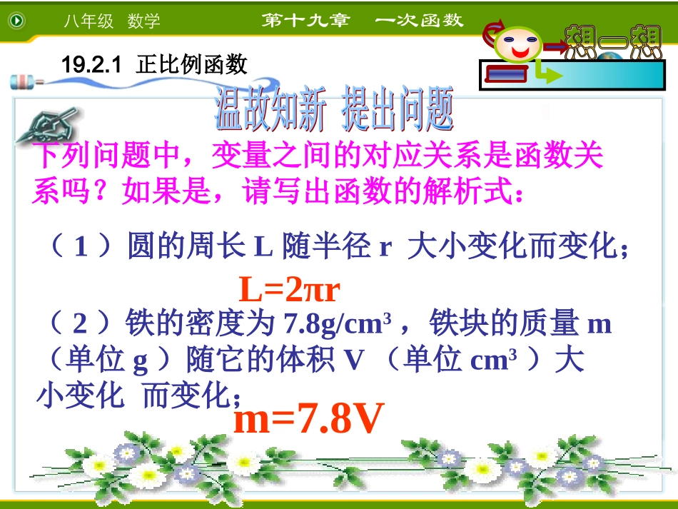 一次函数-(2)_第3页