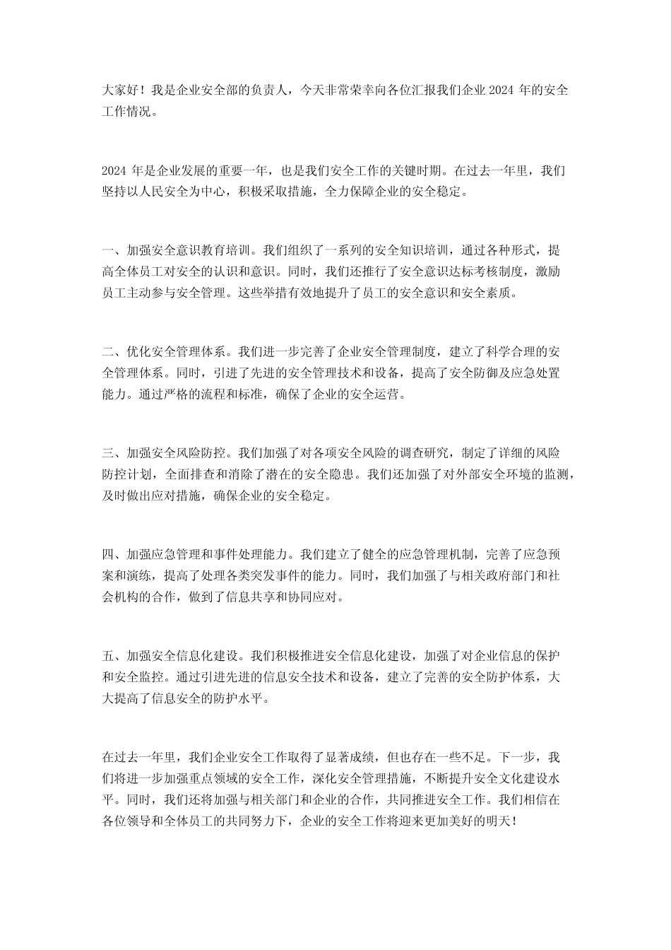 企业2024年安全工作思路3篇_第2页