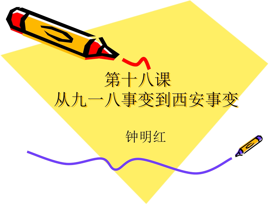 第19课七七事变与全民族抗战_第1页