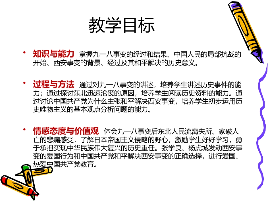 第19课七七事变与全民族抗战_第2页