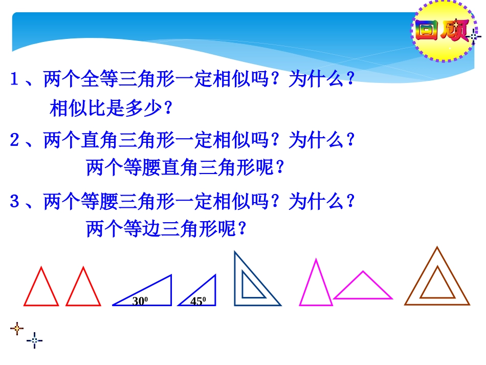 探究判定三角形相似的第一个定理-(3)_第3页
