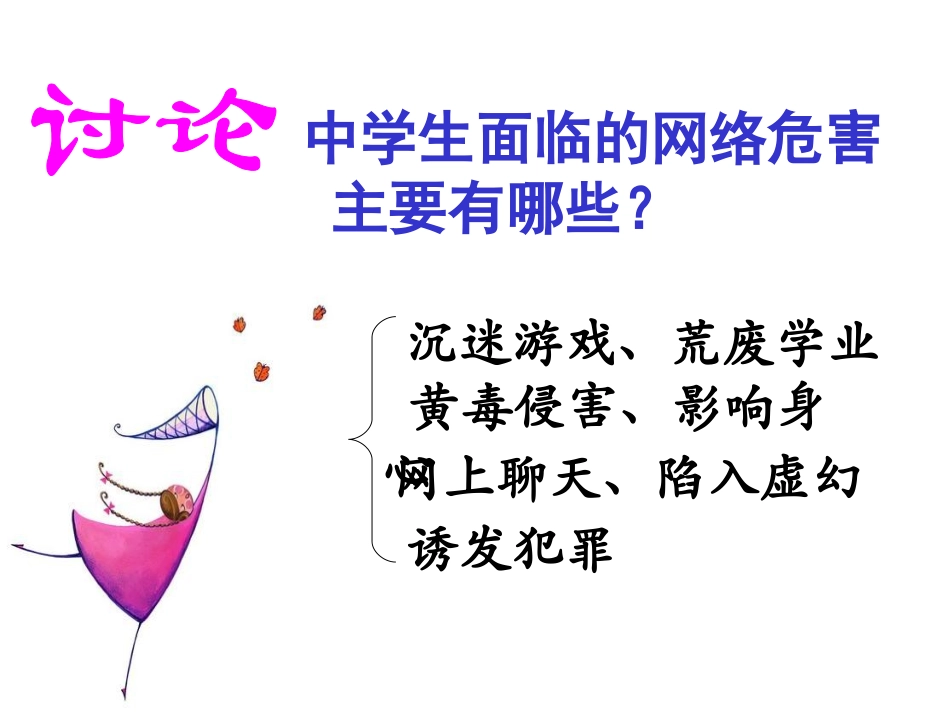 网络的危害[1]_第2页