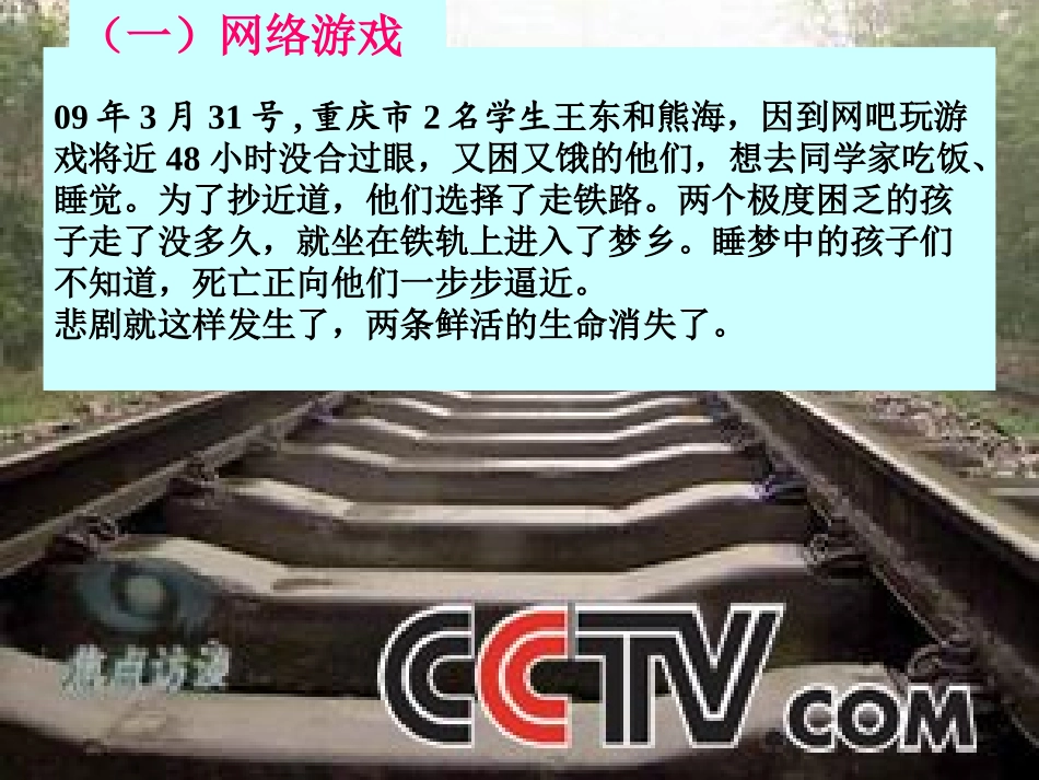 网络的危害[1]_第3页