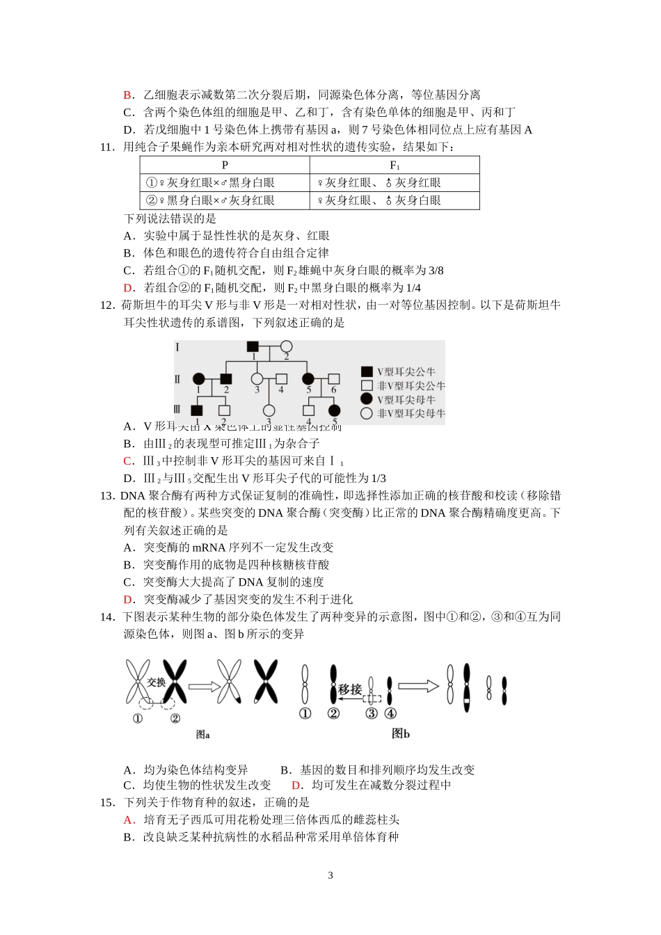 2012.11高三生物期中试卷_第3页