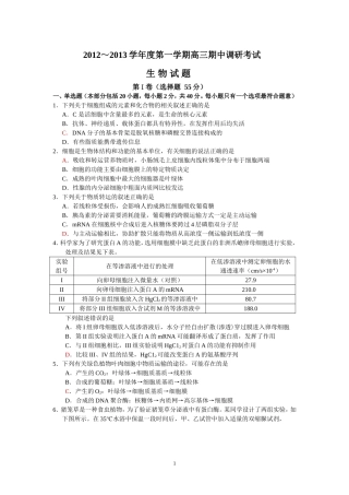 2012.11高三生物期中试卷