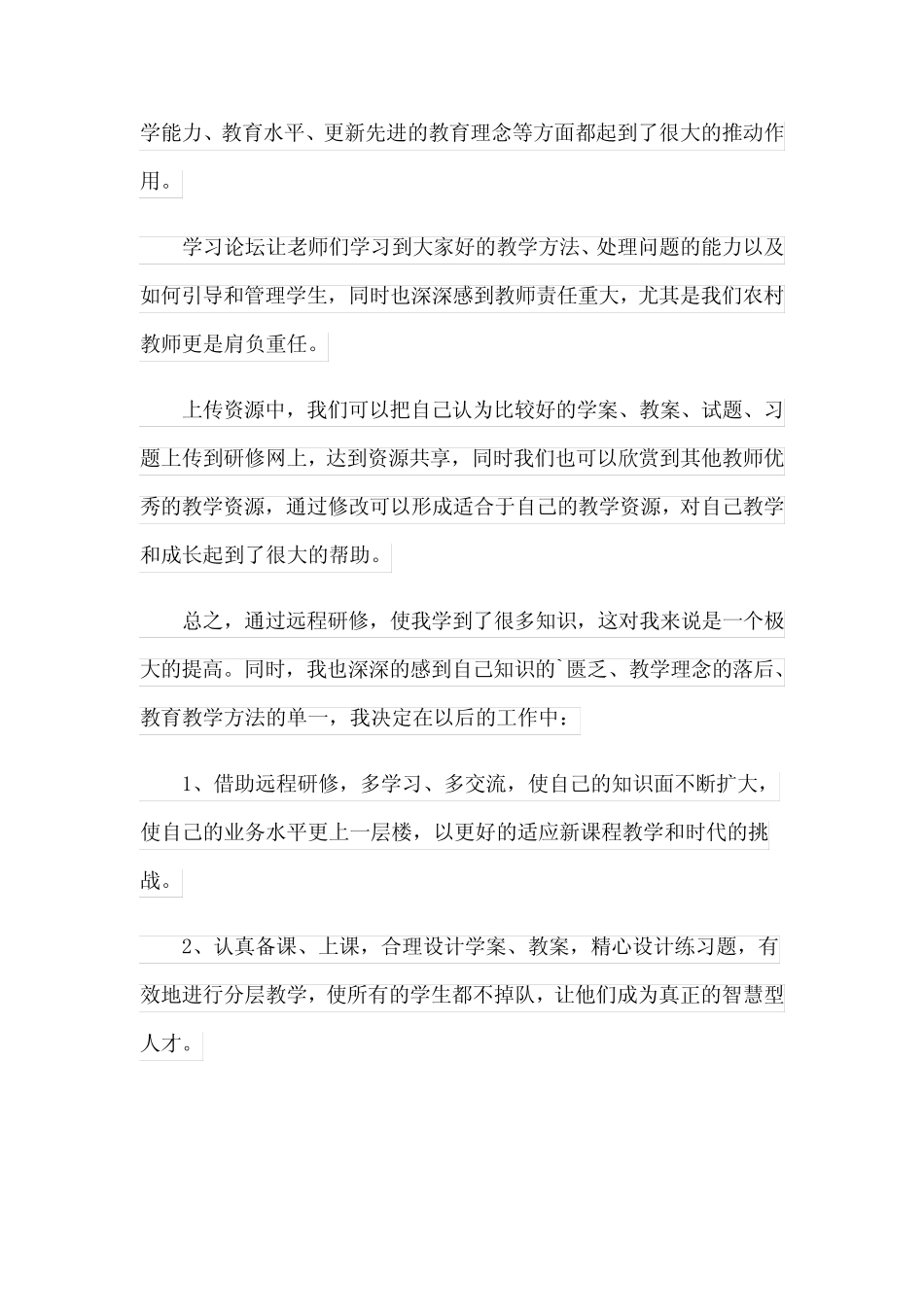 2024教师校本研修个人总结集合15篇 _第2页