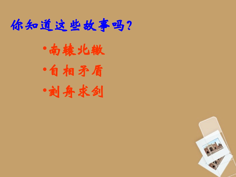 六年级语文上册-9.45《一个采白芷花的城里人》课件-上海版(五四制)_第1页