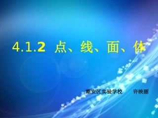 4.1.2点、线、面、体
