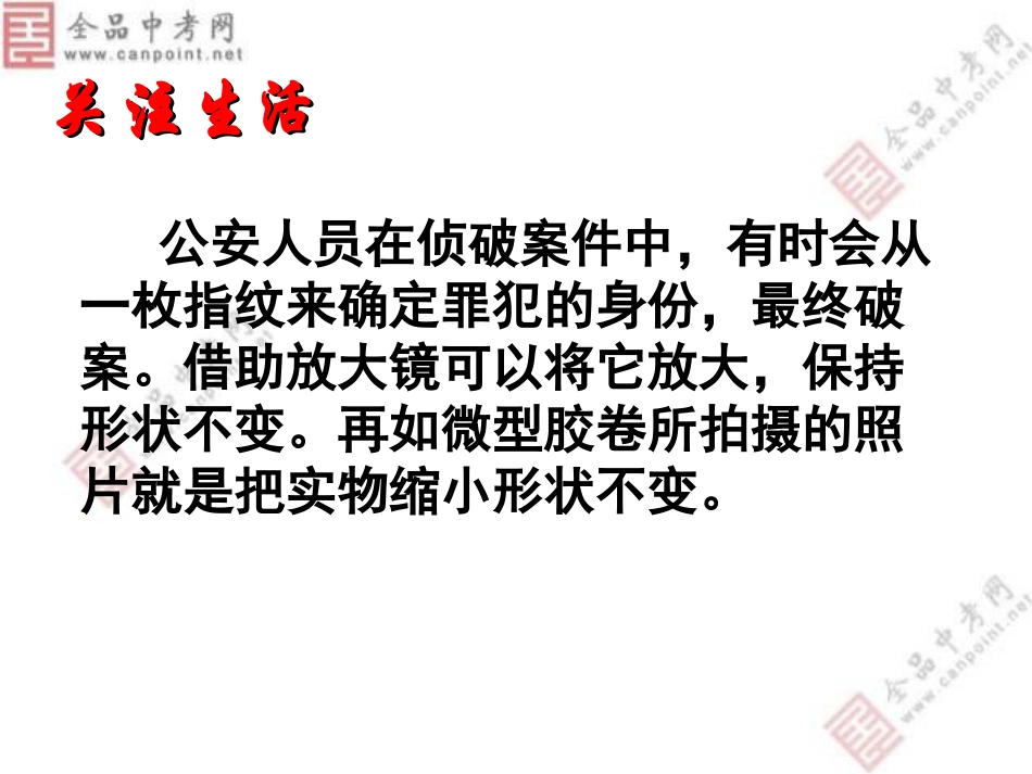 6.6图形的位似_第2页
