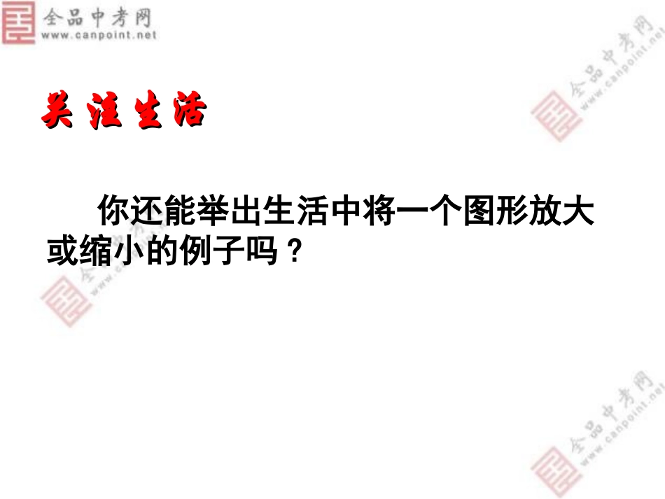 6.6图形的位似_第3页