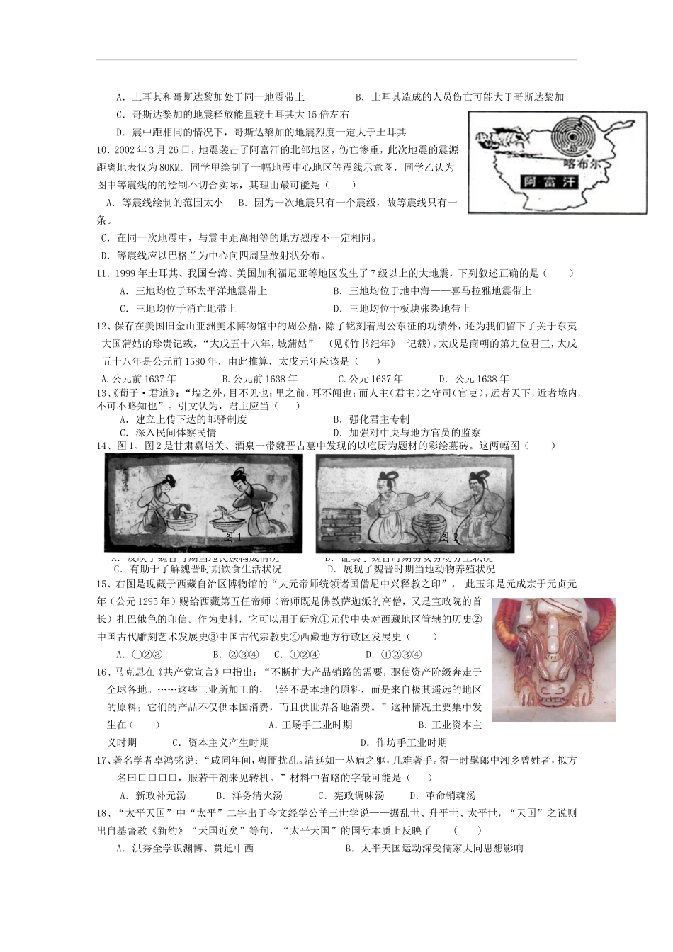 广西柳州市民族高中2011届高三文综上学期第三次月考试题-(无答案)旧人教版【会员独享】_第2页