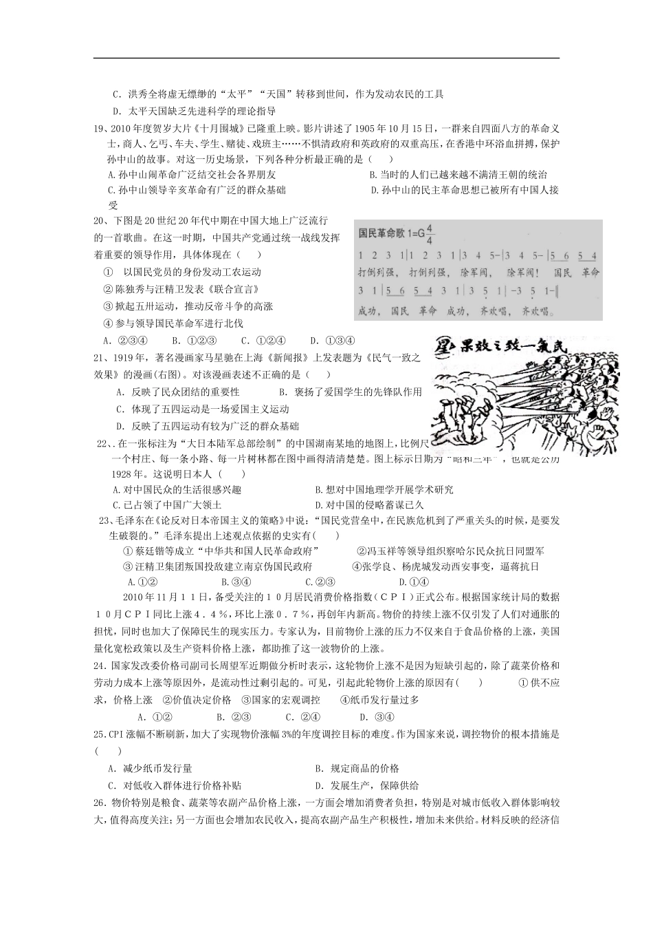 广西柳州市民族高中2011届高三文综上学期第三次月考试题-(无答案)旧人教版【会员独享】_第3页