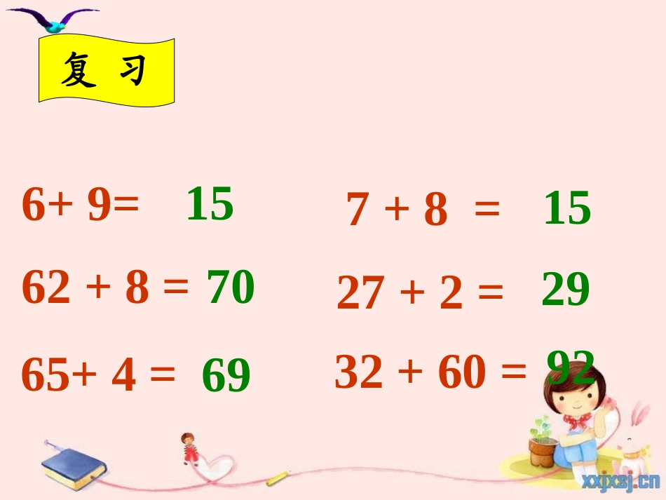 小学数学人教2011课标版二年级两位数加两位数的进位加法.ppt_第2页