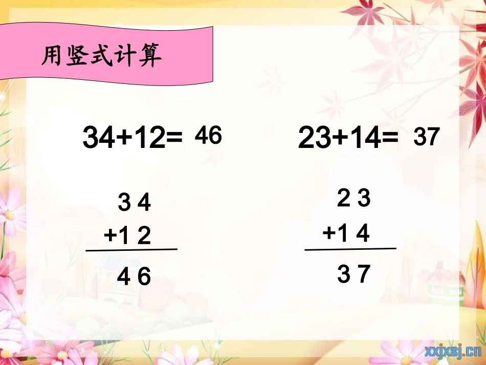 小学数学人教2011课标版二年级两位数加两位数的进位加法.ppt_第3页