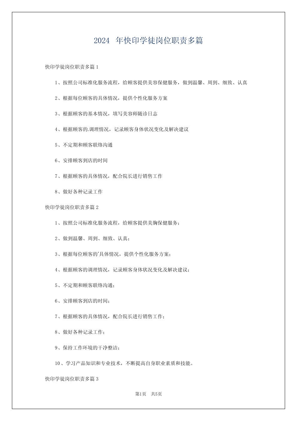 2024年快印学徒岗位职责多_第1页