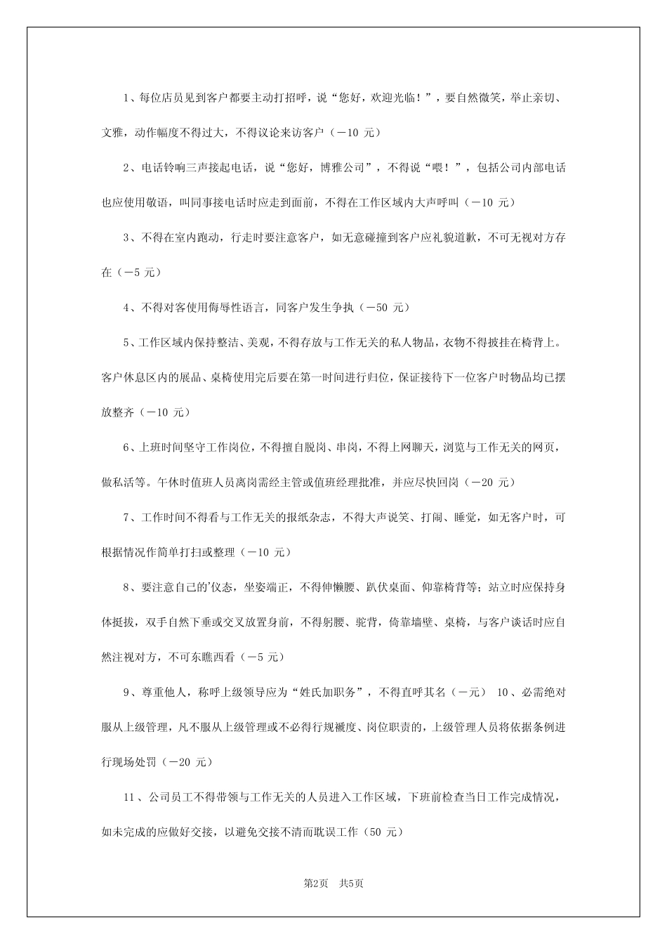 2024年快印学徒岗位职责多_第2页