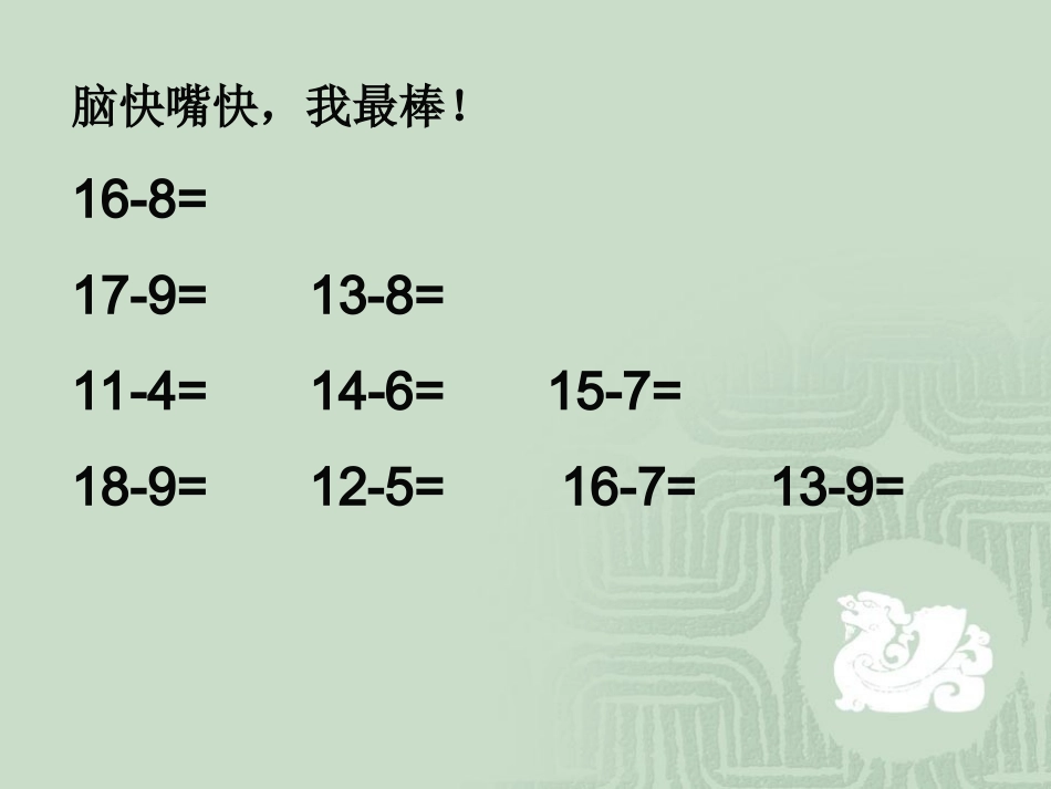 三年级数学上册第二单元万以内的加法和减法2.-减法--第一课时课件_第2页