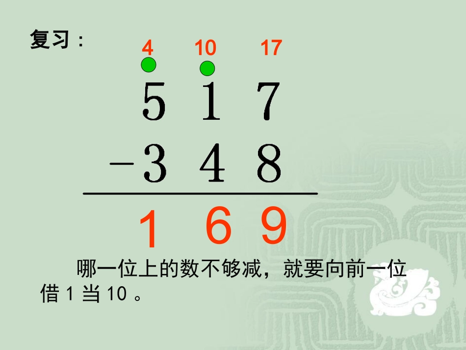 三年级数学上册第二单元万以内的加法和减法2.-减法--第一课时课件_第3页