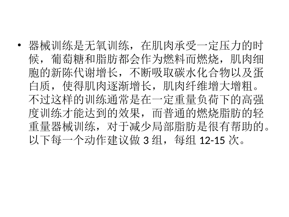 五招全方位让你瘦下来41002444_第3页